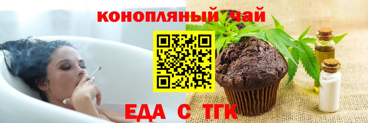 Еда ТГК конопля  Вход с VPN  Петровск 