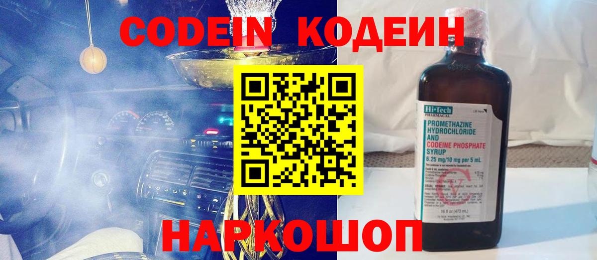 Петровск  Кодеин Purple Drank  Вход с VPN  Кодеин напиток Lean (лин) 