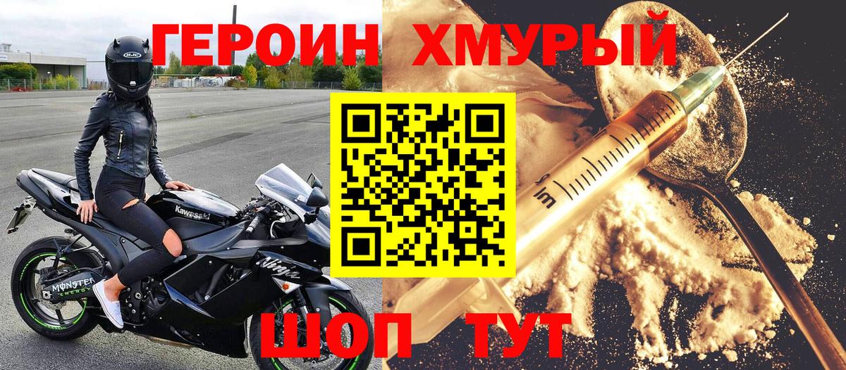 Героин Афган Петровск