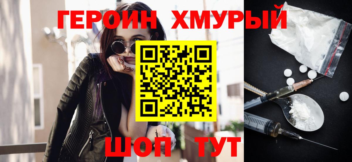 ГЕРОИН Heroin  Вход с VPN  Петровск 