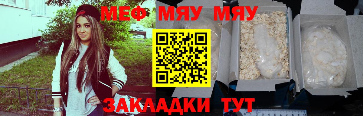 МЯУ-МЯУ  Вход с VPN  Петровск  МЕФ мяу мяу 