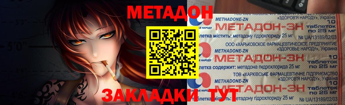 Метадон кристалл Петровск